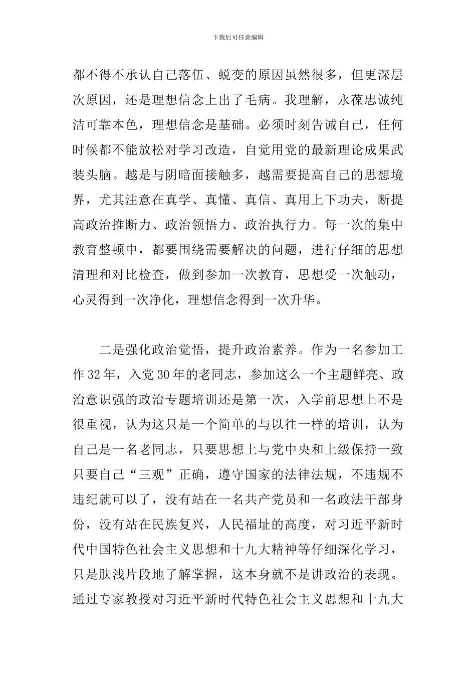 参加政法队伍教育整顿活动专题学习讨论发言5篇_第2页