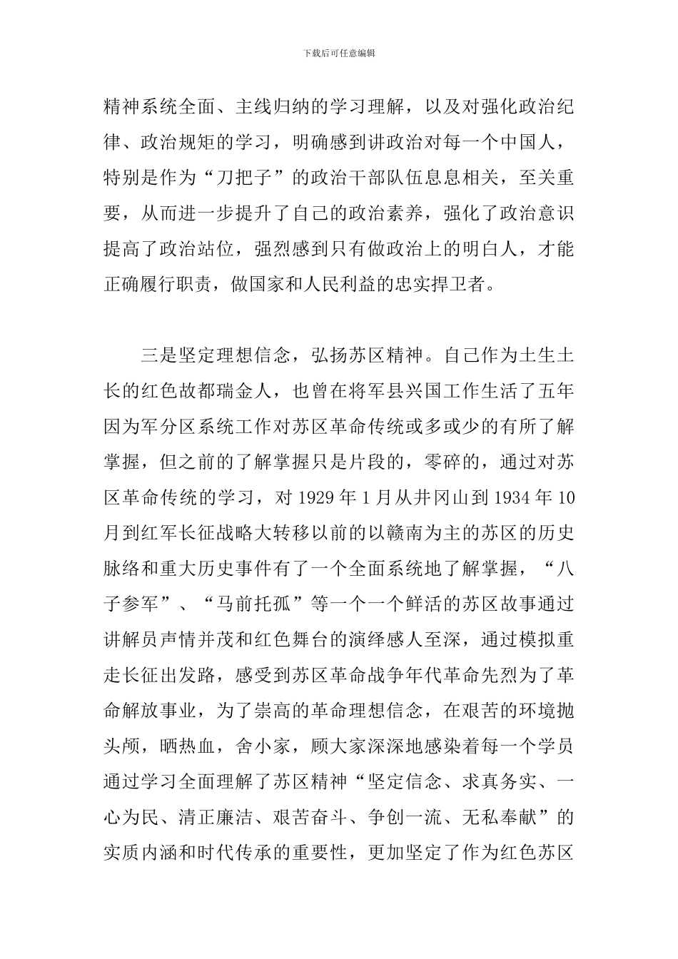 参加政法队伍教育整顿活动专题学习讨论发言5篇_第3页