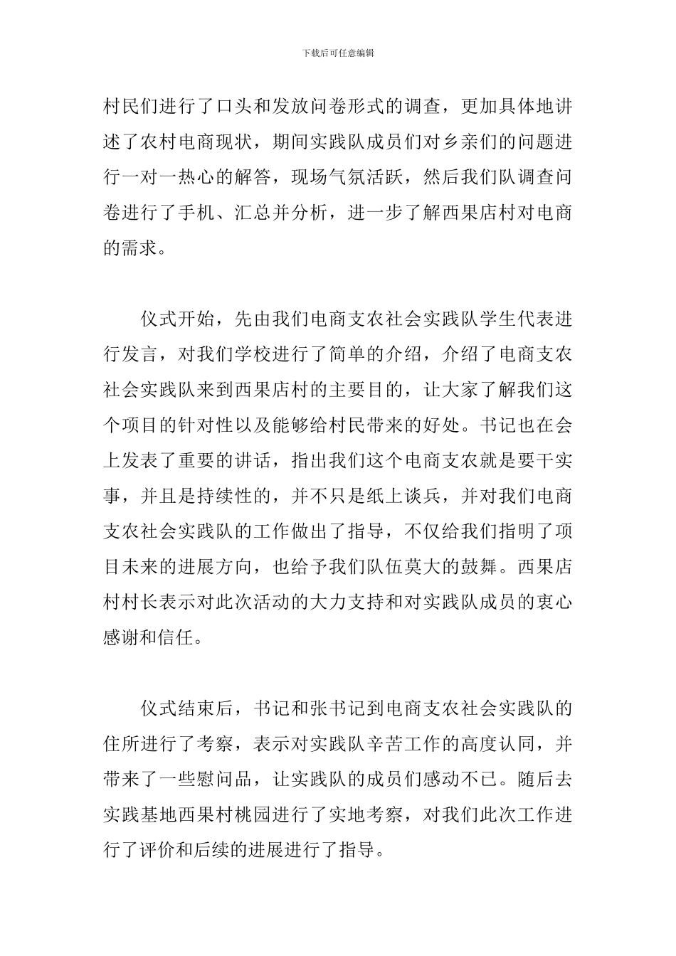 参加暑期社会实践活动总结四篇_第2页
