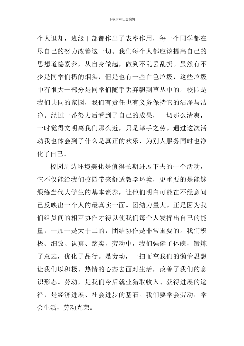 参加校园活动的个人心得体会_第2页