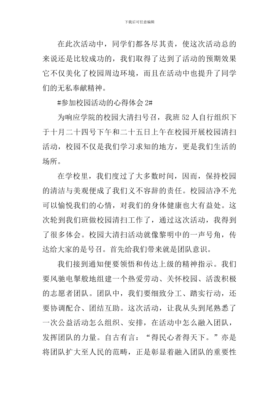 参加校园活动的个人心得体会_第3页