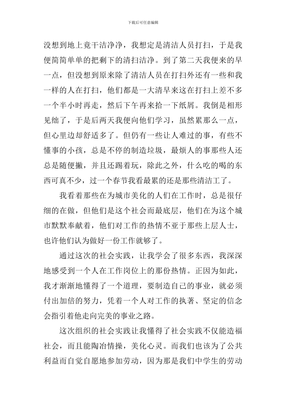 参加暑假实践活动总结_第2页