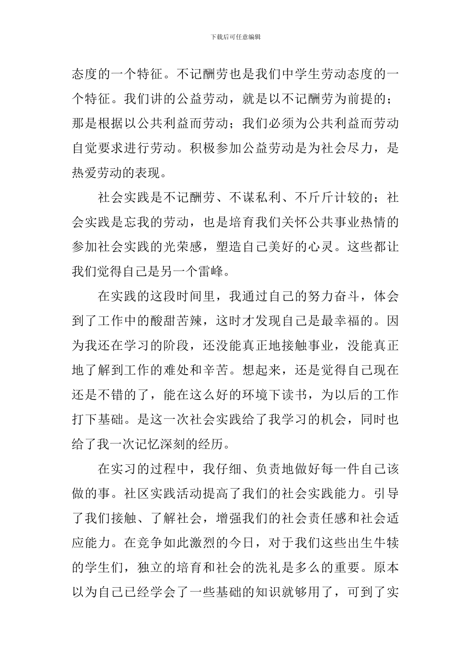 参加暑假实践活动总结_第3页