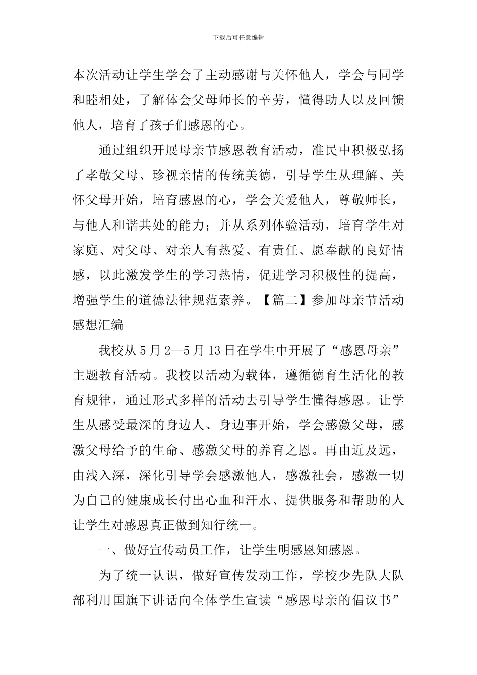 参加母亲节活动感想汇编_第2页