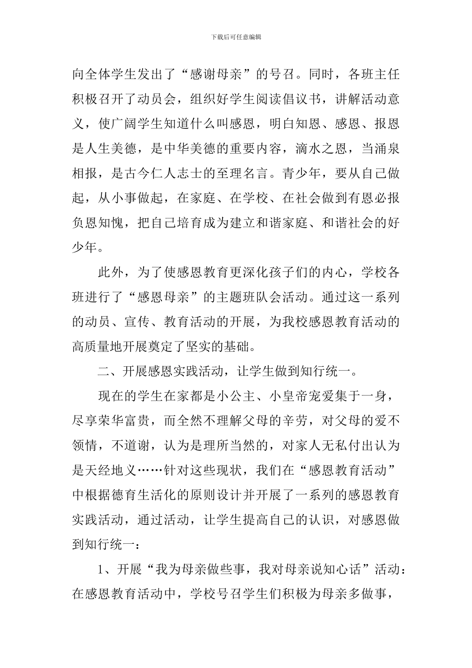 参加母亲节活动感想汇编_第3页