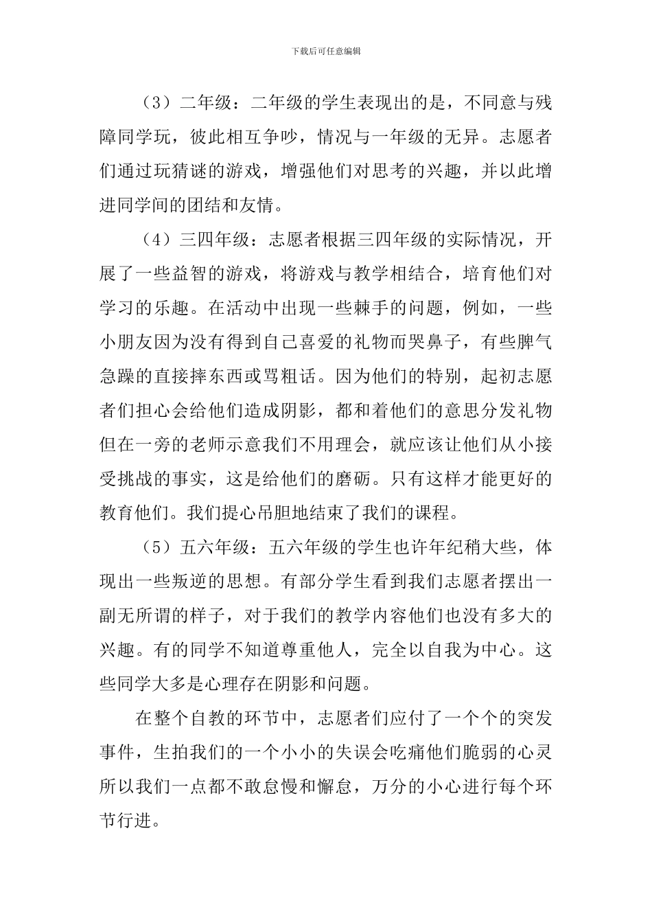 参加爱心援助活动的总结_第3页