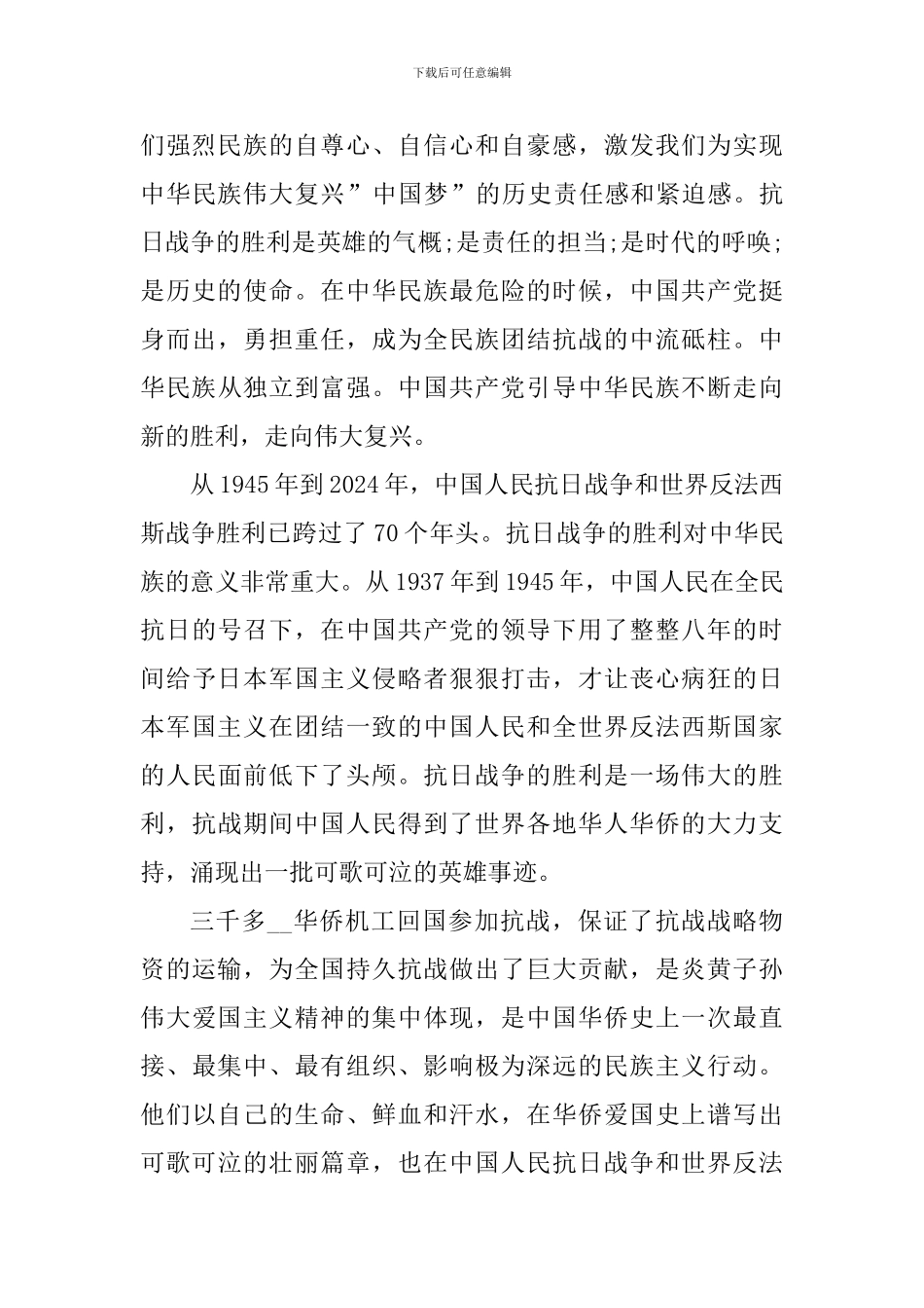 参加爱国主义教育活动心得体会600字_第3页