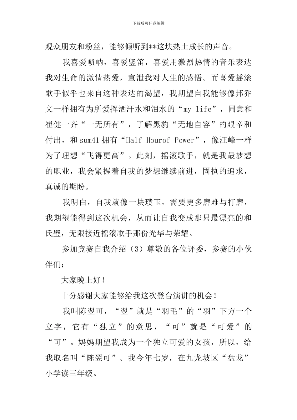 参加比赛自我介绍_第2页