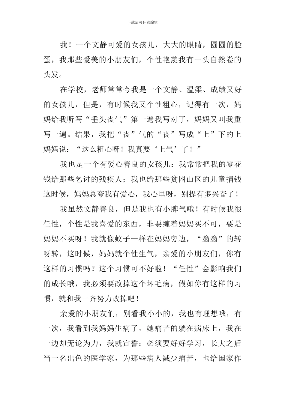 参加比赛自我介绍_第3页