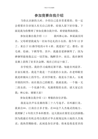 参加比赛自我介绍