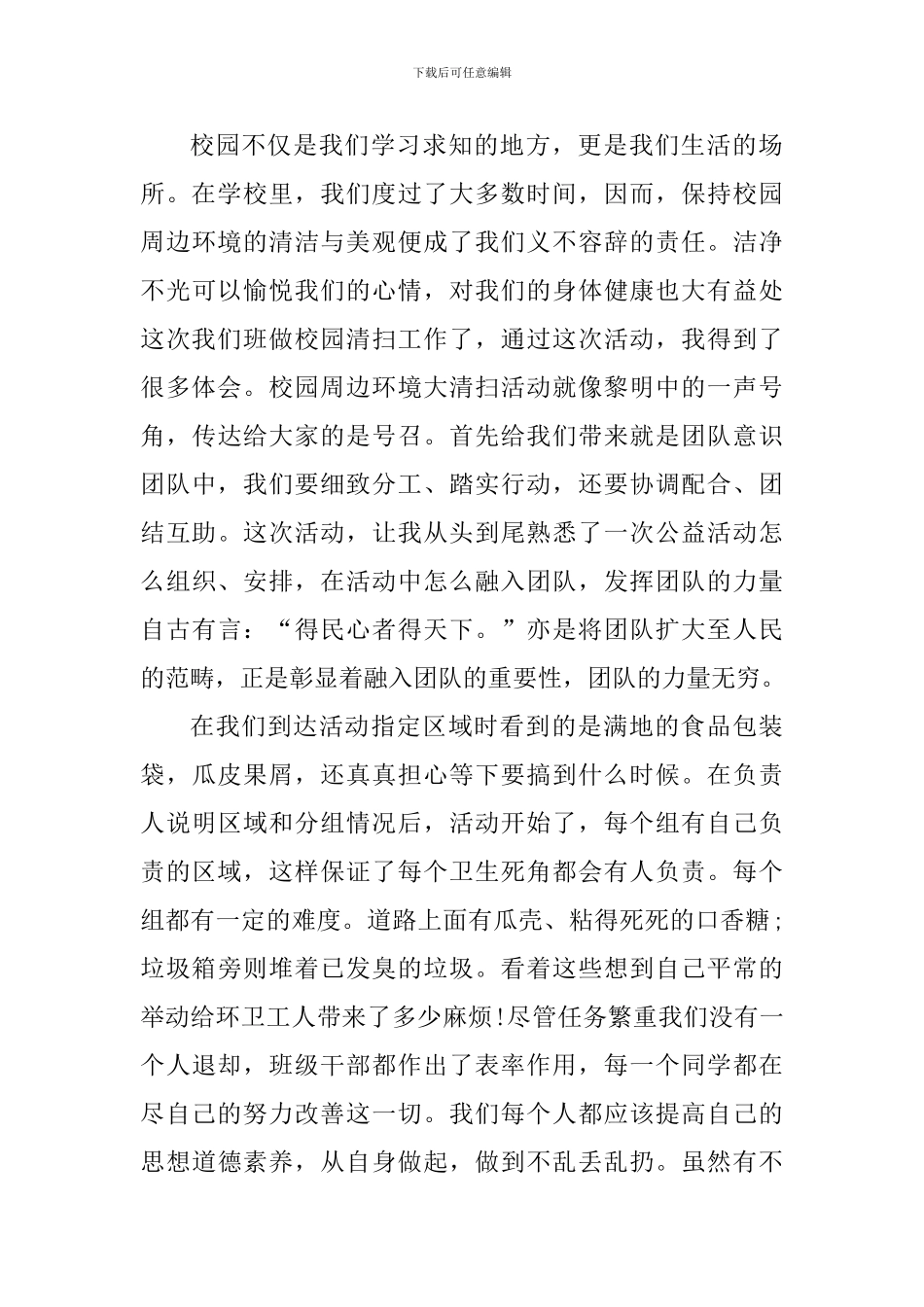 参加活动个人心得体会1000字_第3页