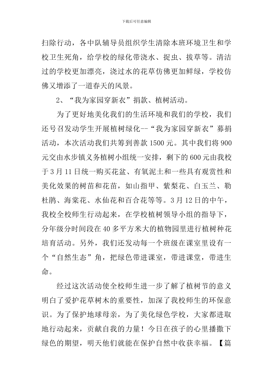 参加植树节活动的感受精选集_第3页