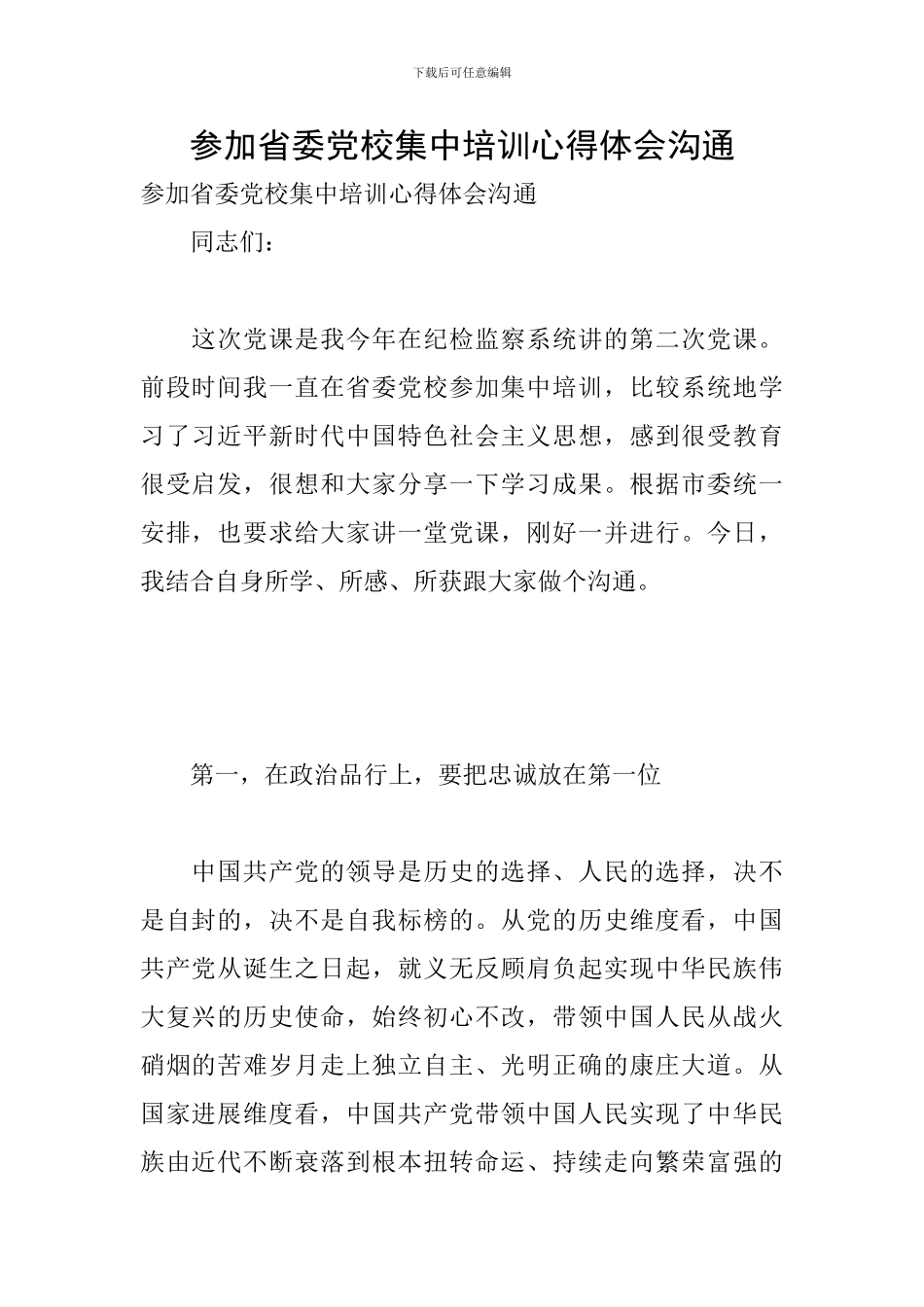 参加省委党校集中培训心得体会交流_第1页