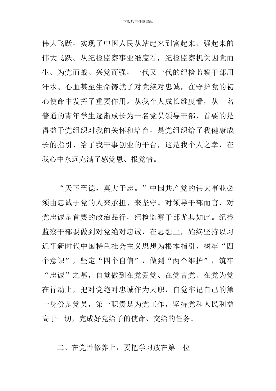 参加省委党校集中培训心得体会交流_第2页