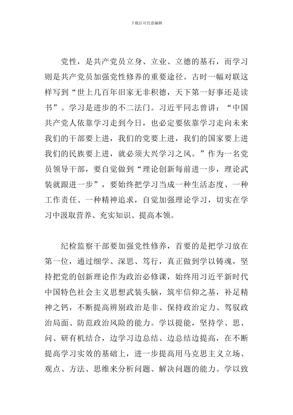 参加省委党校集中培训心得体会交流_第3页
