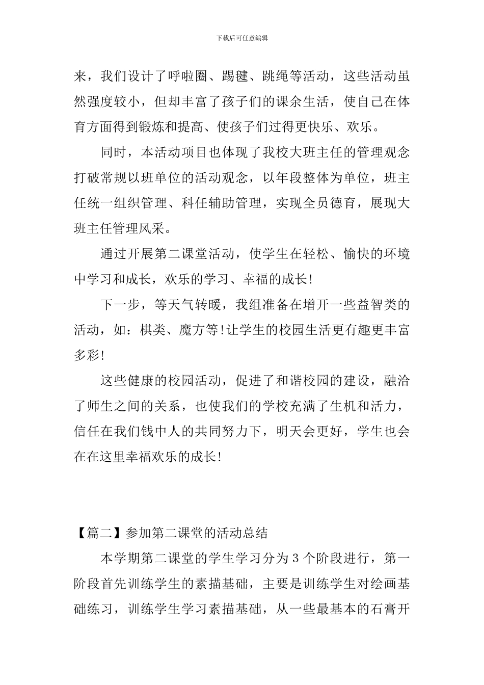 参加第二课堂的活动总结_第2页