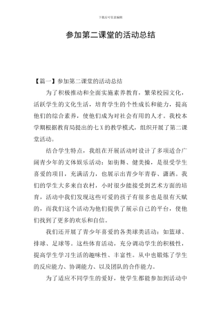 参加第二课堂的活动总结