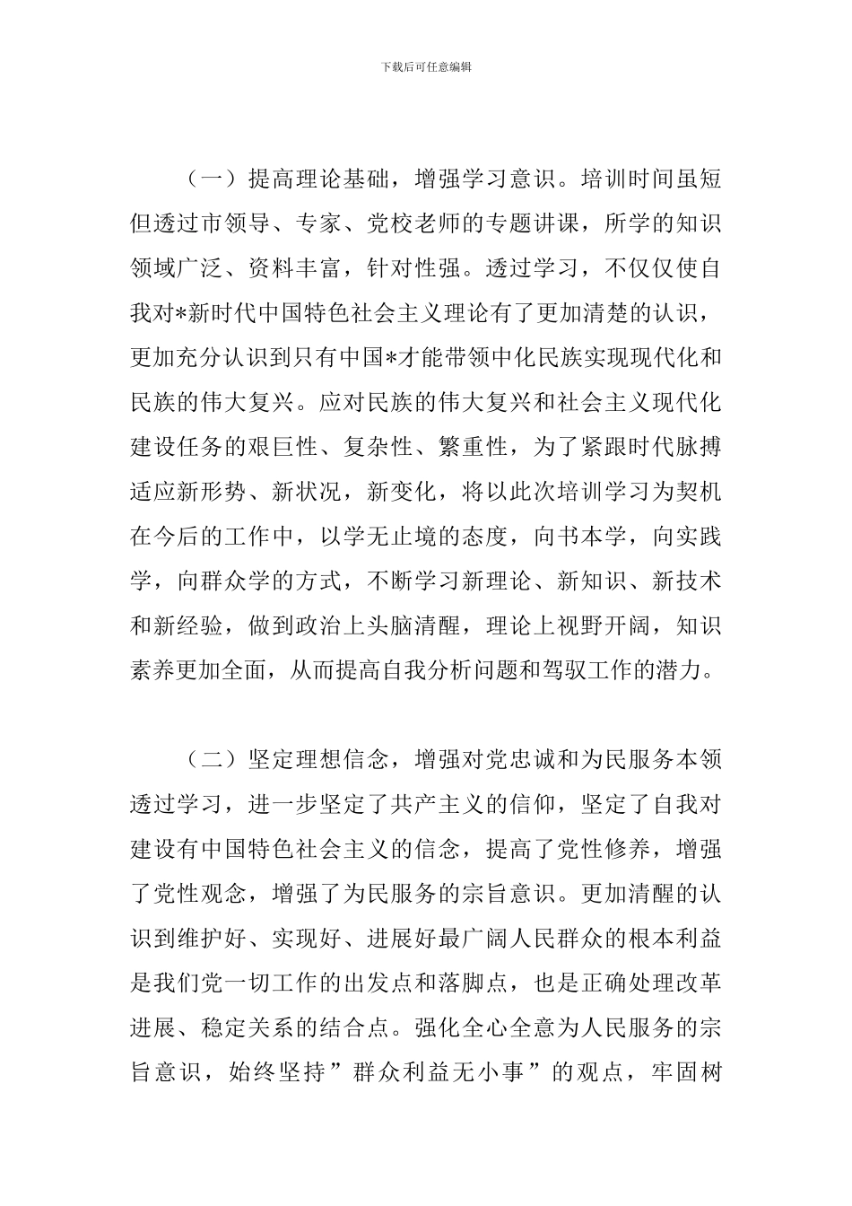 参加科级领导培训心得汇集_第2页