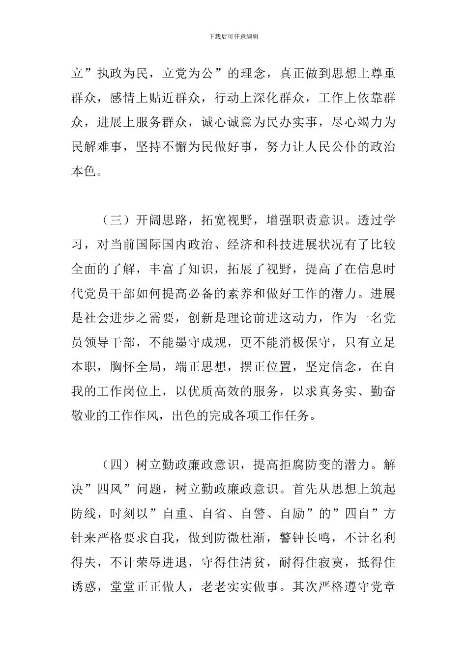 参加科级领导培训心得汇集_第3页