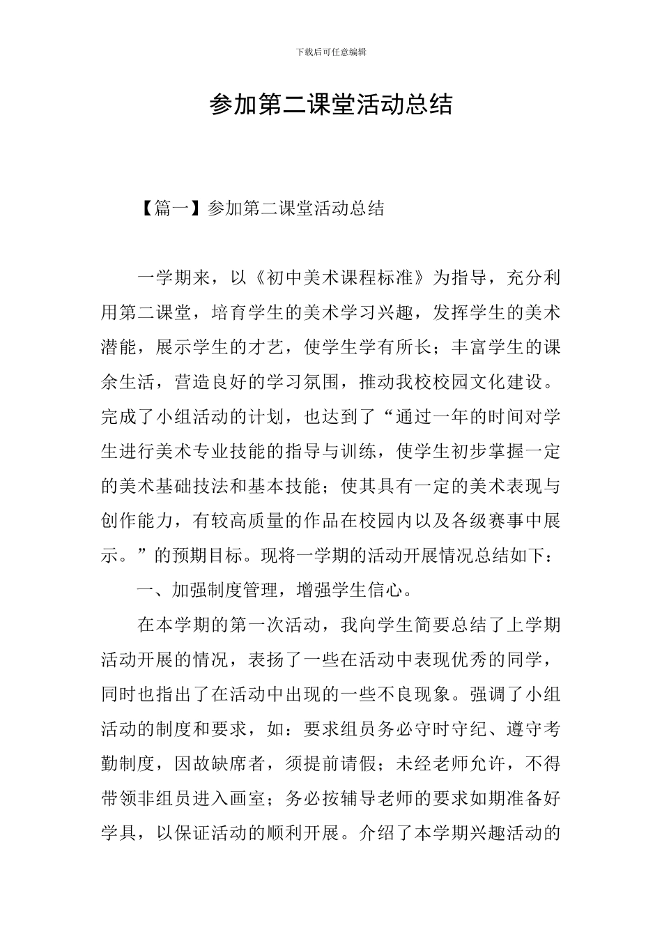 参加第二课堂活动总结_第1页