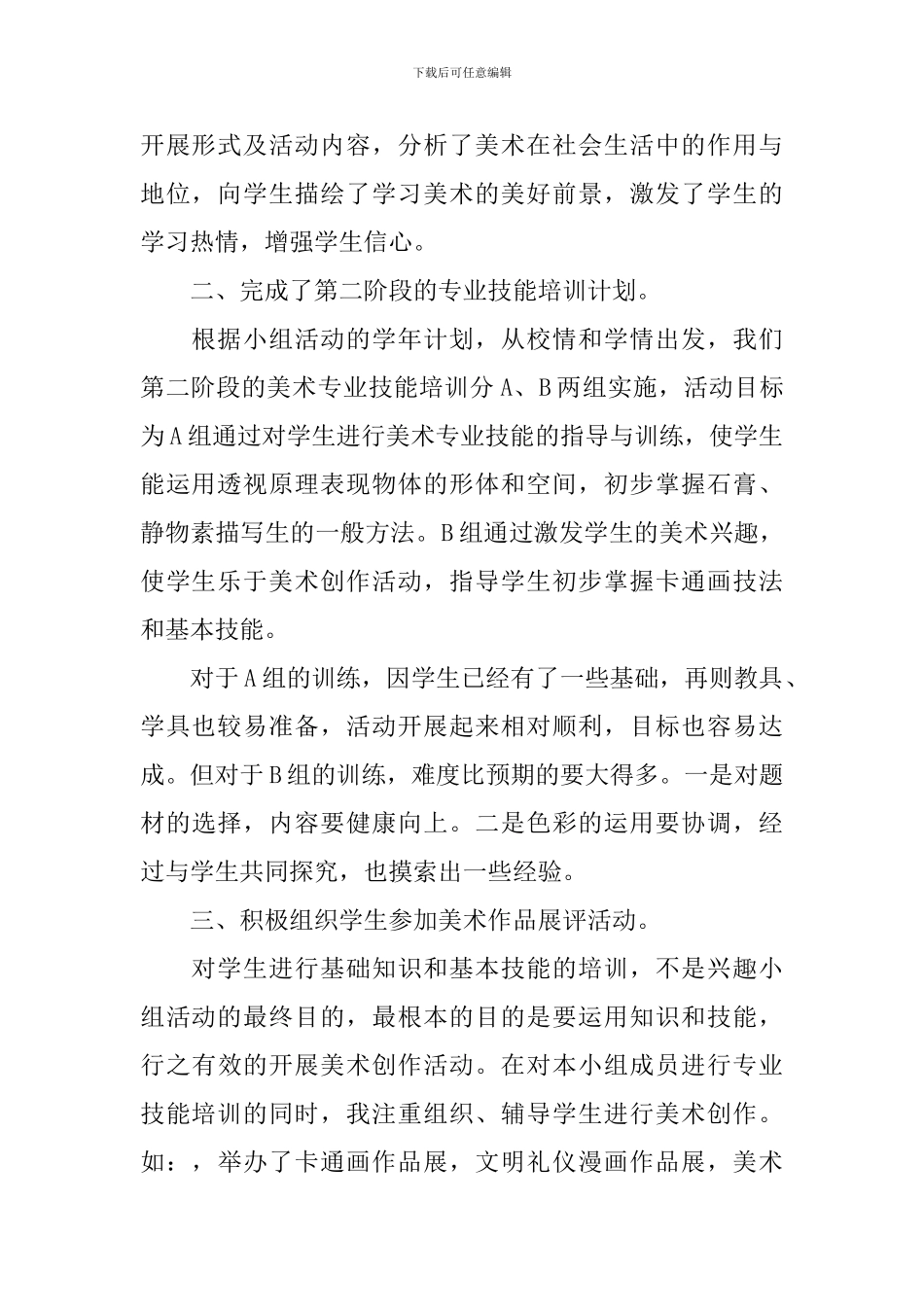 参加第二课堂活动总结_第2页