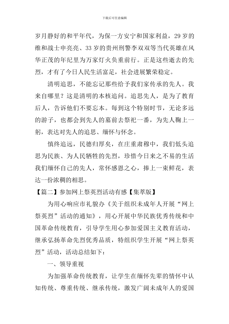 参加网上祭英烈活动有感_第2页