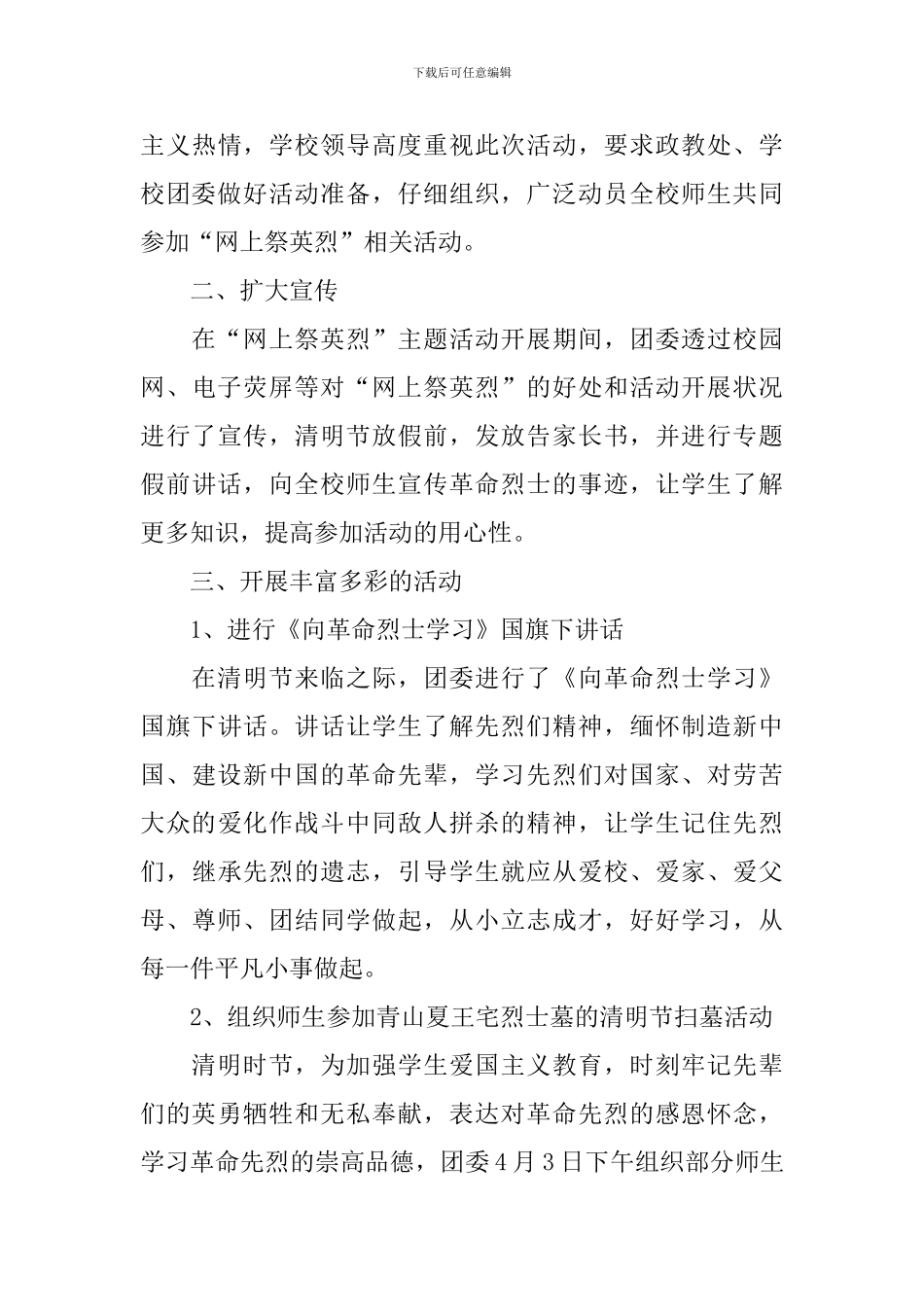 参加网上祭英烈活动有感_第3页