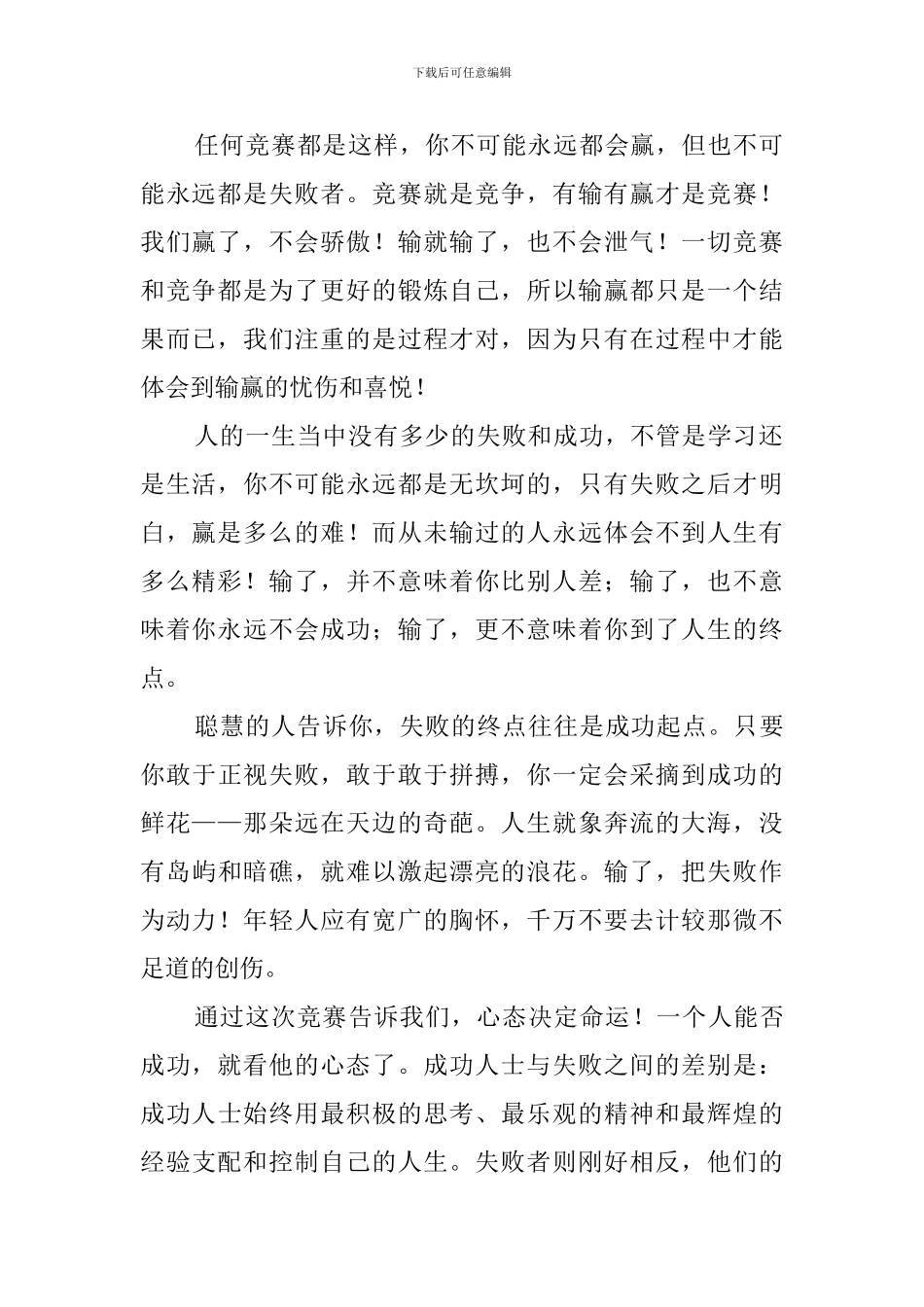 参加篮球赛心得体会3篇_第2页
