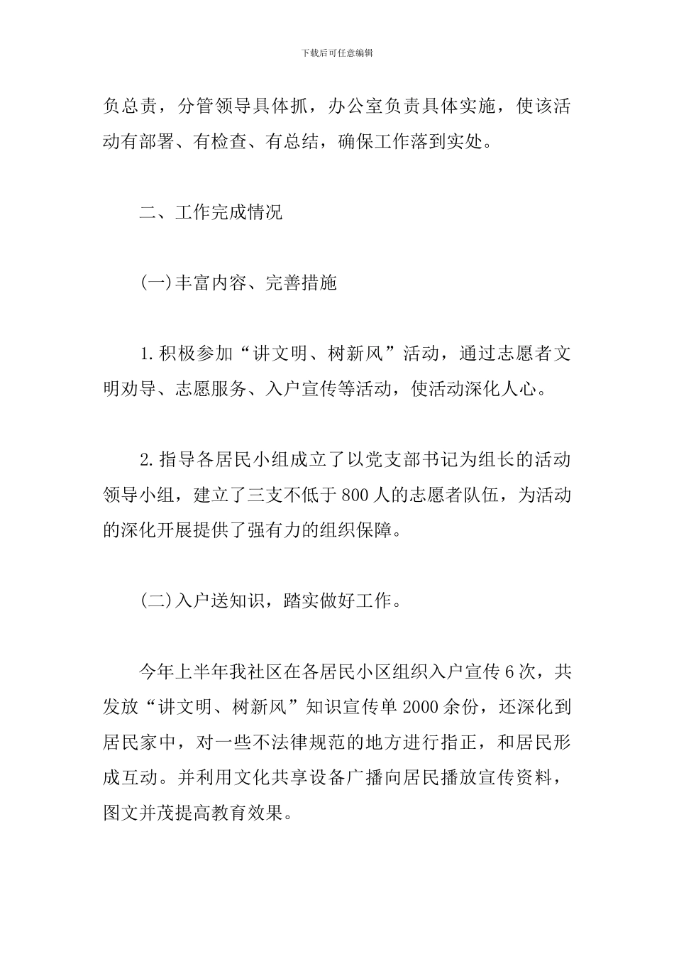 参加社区公益活动心得体会_第2页