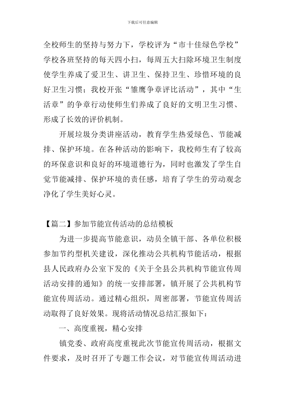 参加节能宣传活动的总结模板_第2页