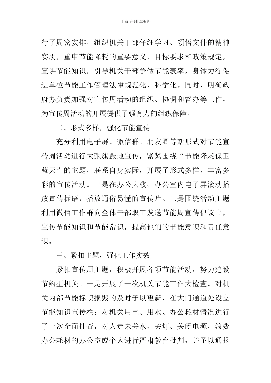 参加节能宣传活动的总结模板_第3页