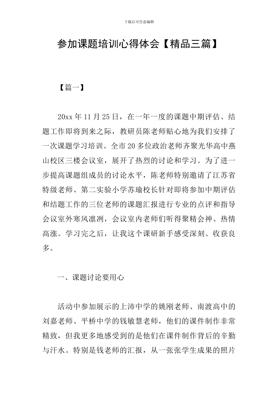 参加课题培训心得体会_第1页