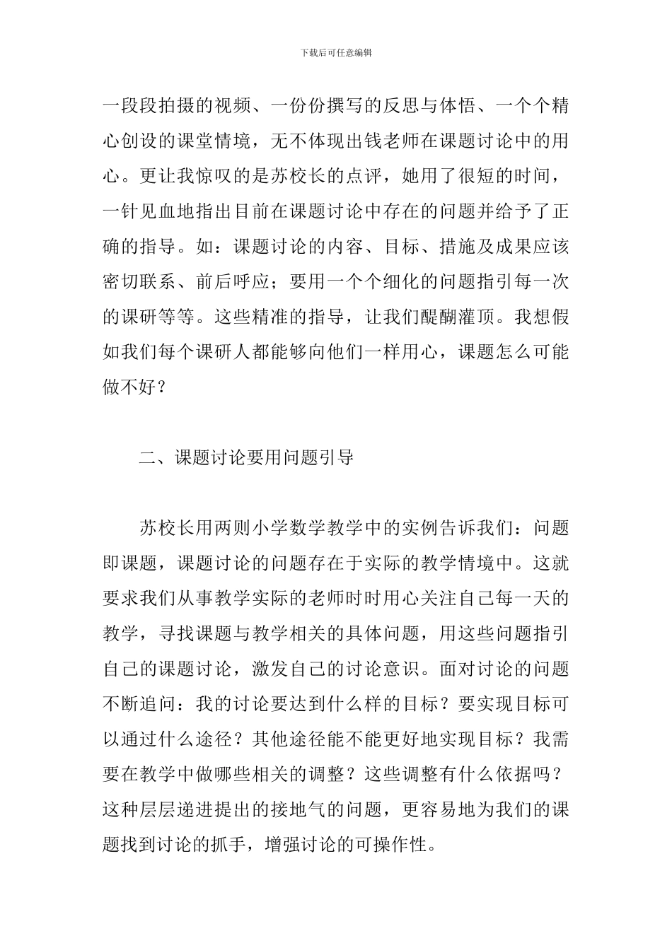 参加课题培训心得体会_第2页