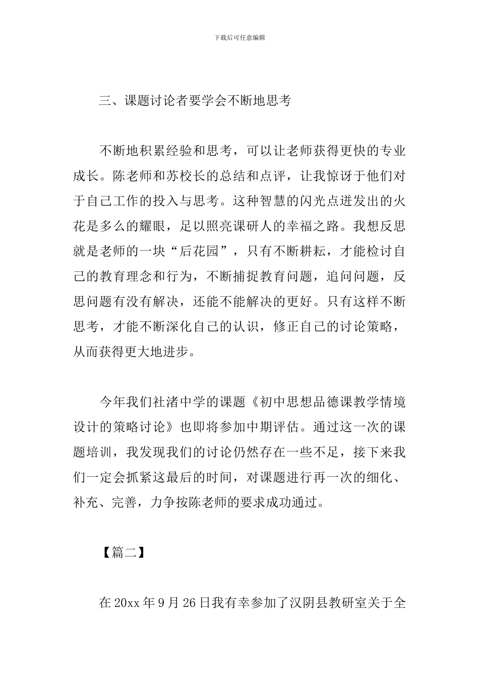 参加课题培训心得体会_第3页