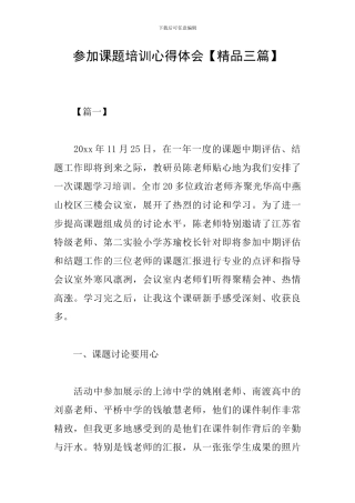 参加课题培训心得体会