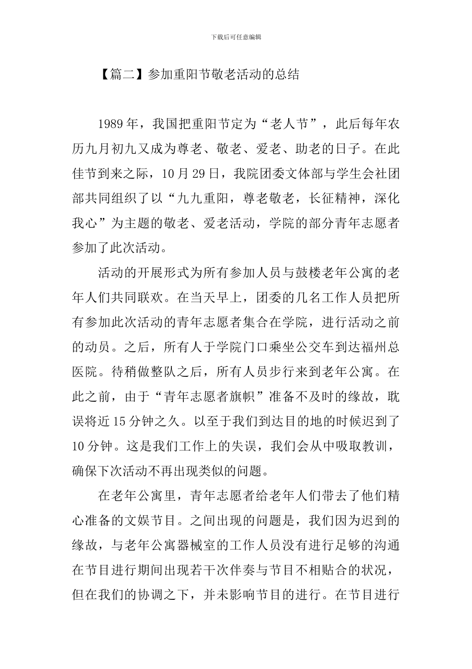 参加重阳节敬老活动的总结_第3页