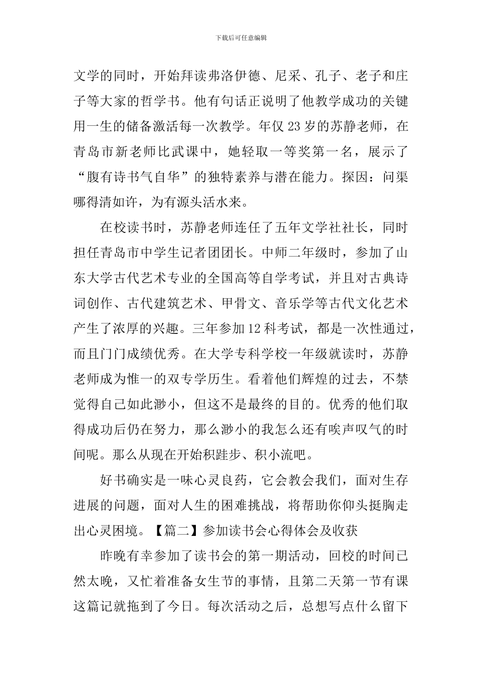 参加读书会心得体会及收获_第2页