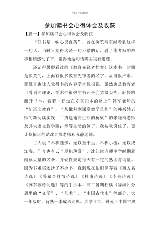 参加读书会心得体会及收获