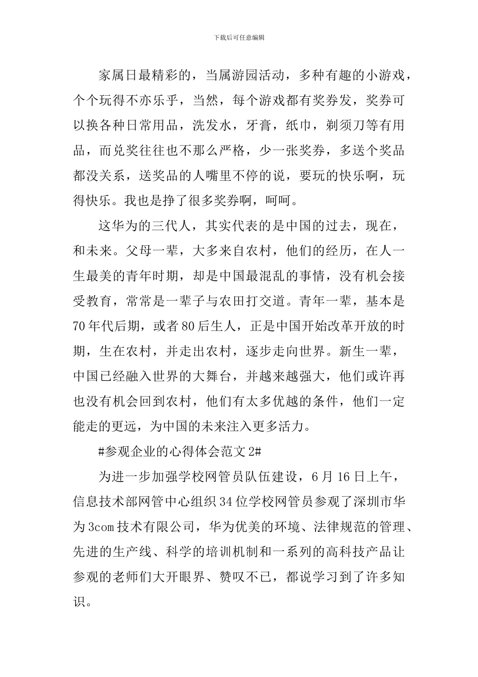 参观企业的心得体会范文_第2页