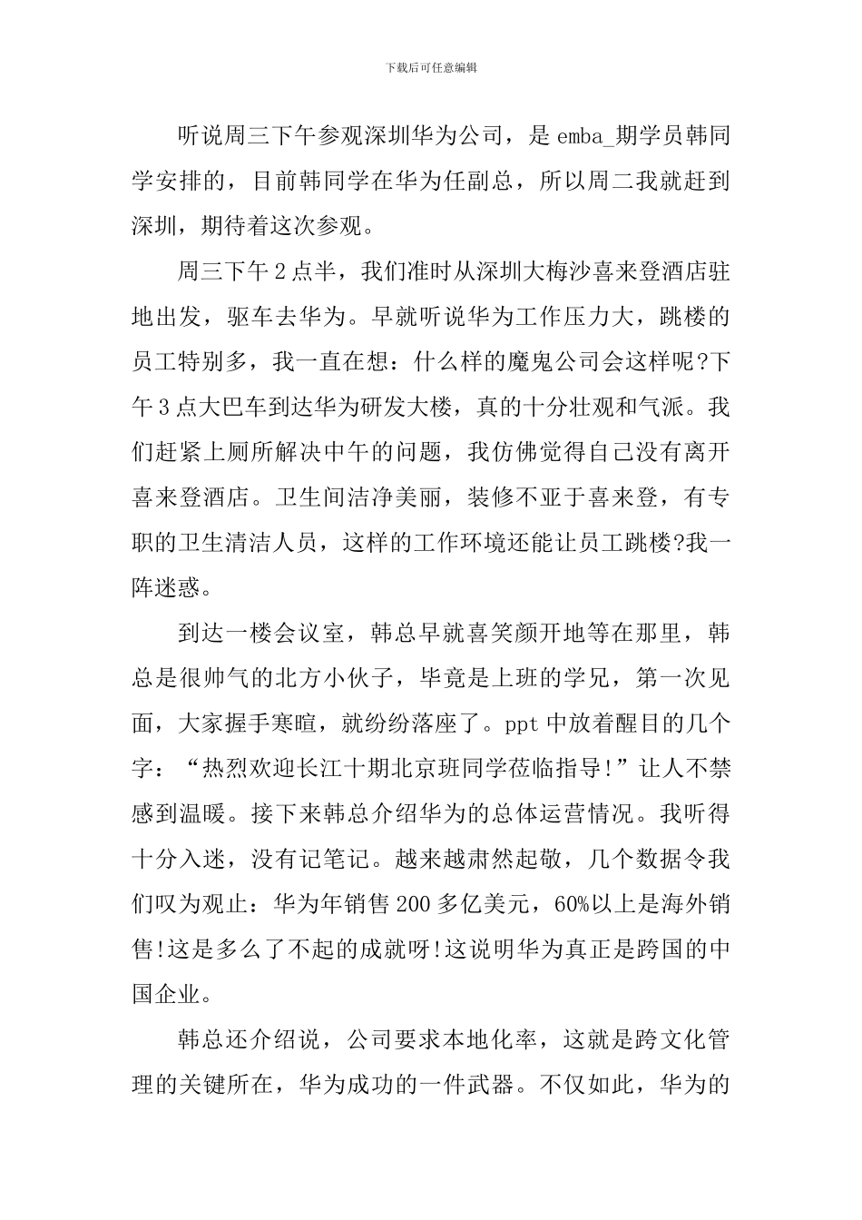 参观企业的心得体会范文_第3页