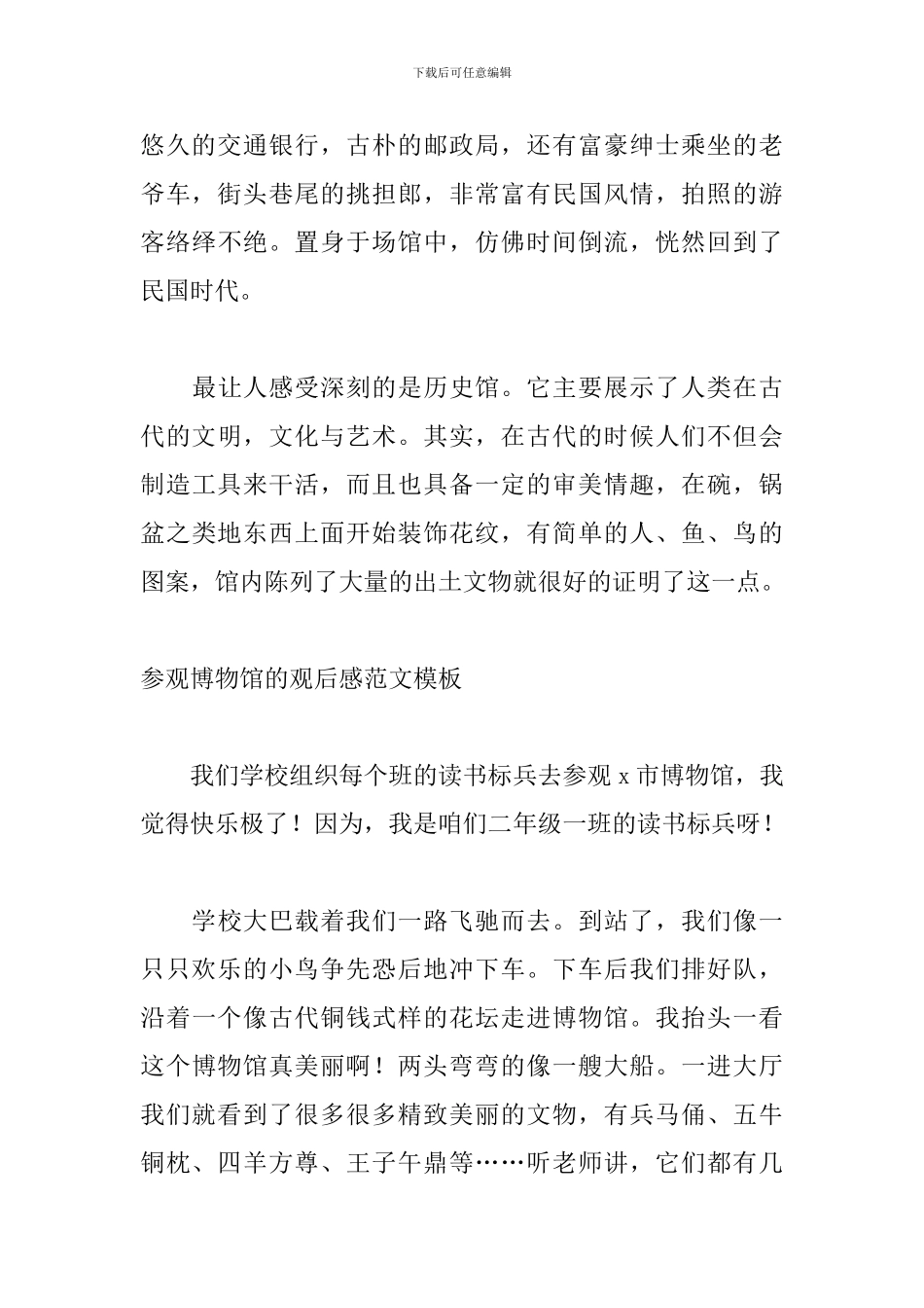 参观博物馆的观后感范文模板_第2页