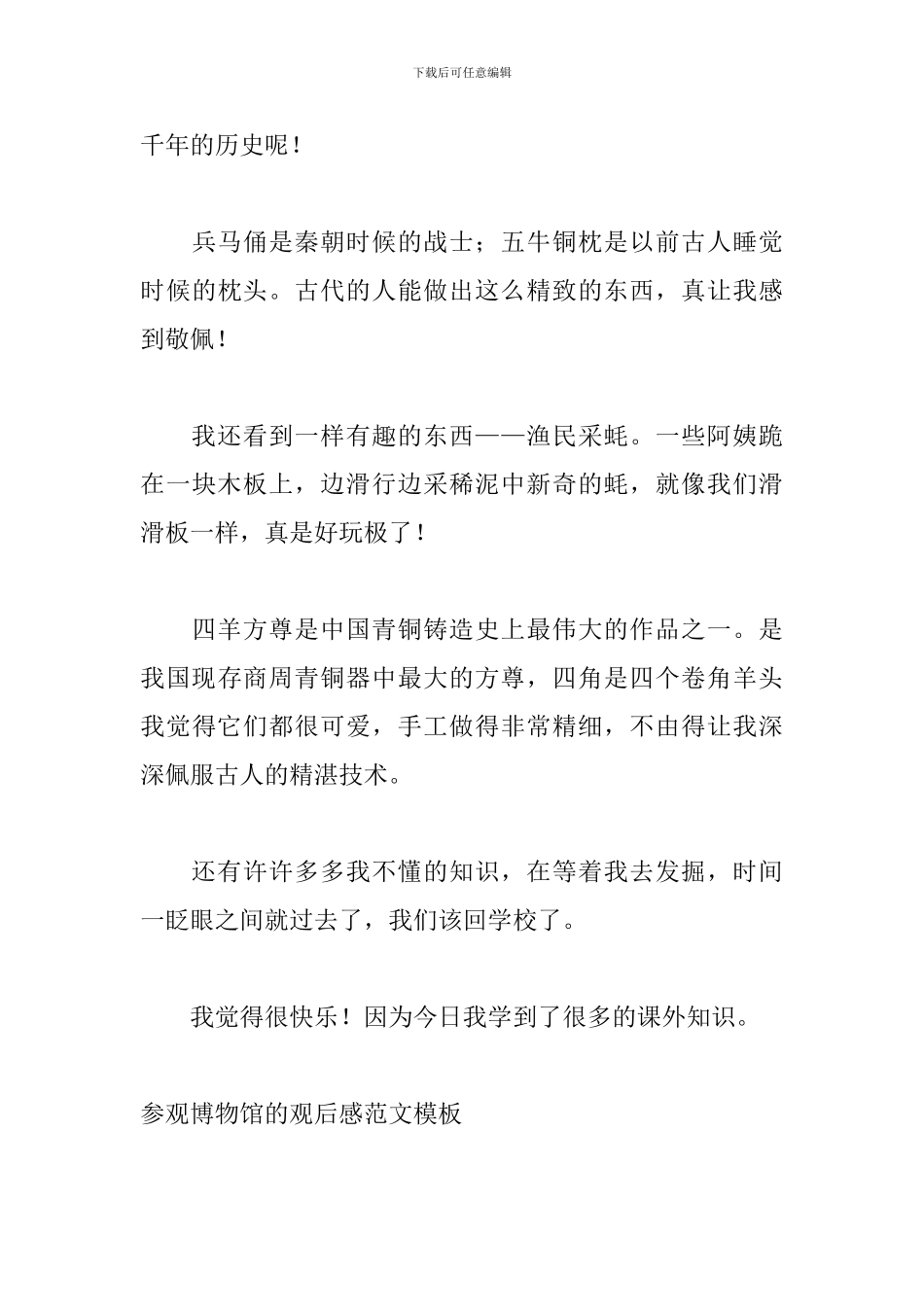 参观博物馆的观后感范文模板_第3页