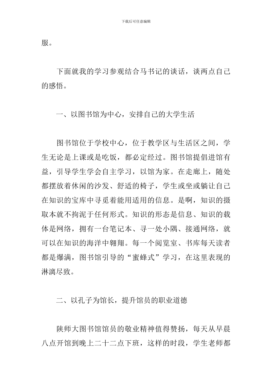 参观图书馆感想体会精编3篇_第2页