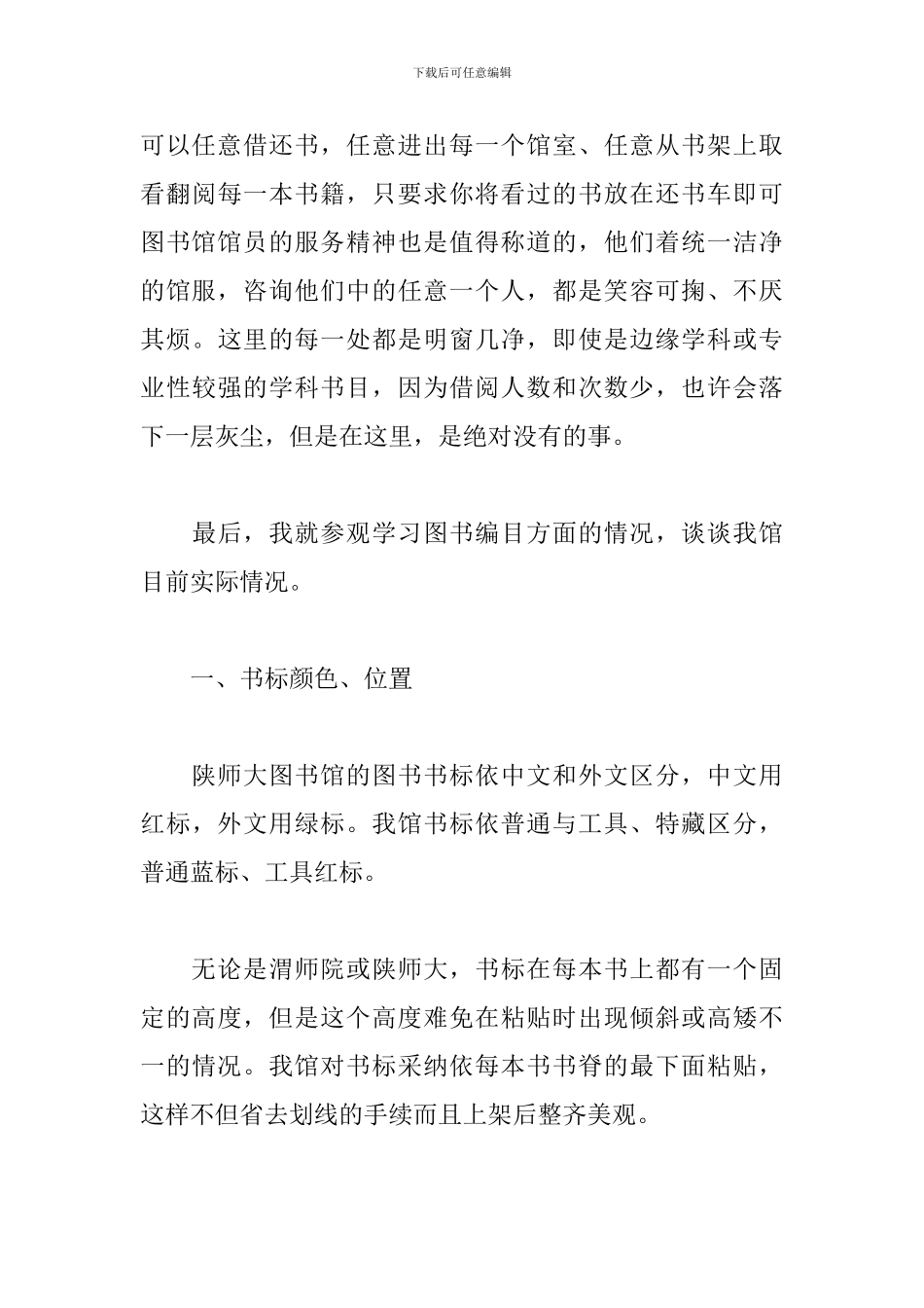 参观图书馆感想体会精编3篇_第3页