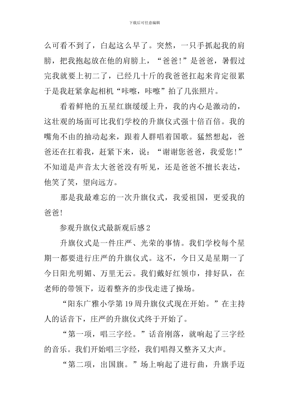 参观升旗仪式最新观后感_第2页
