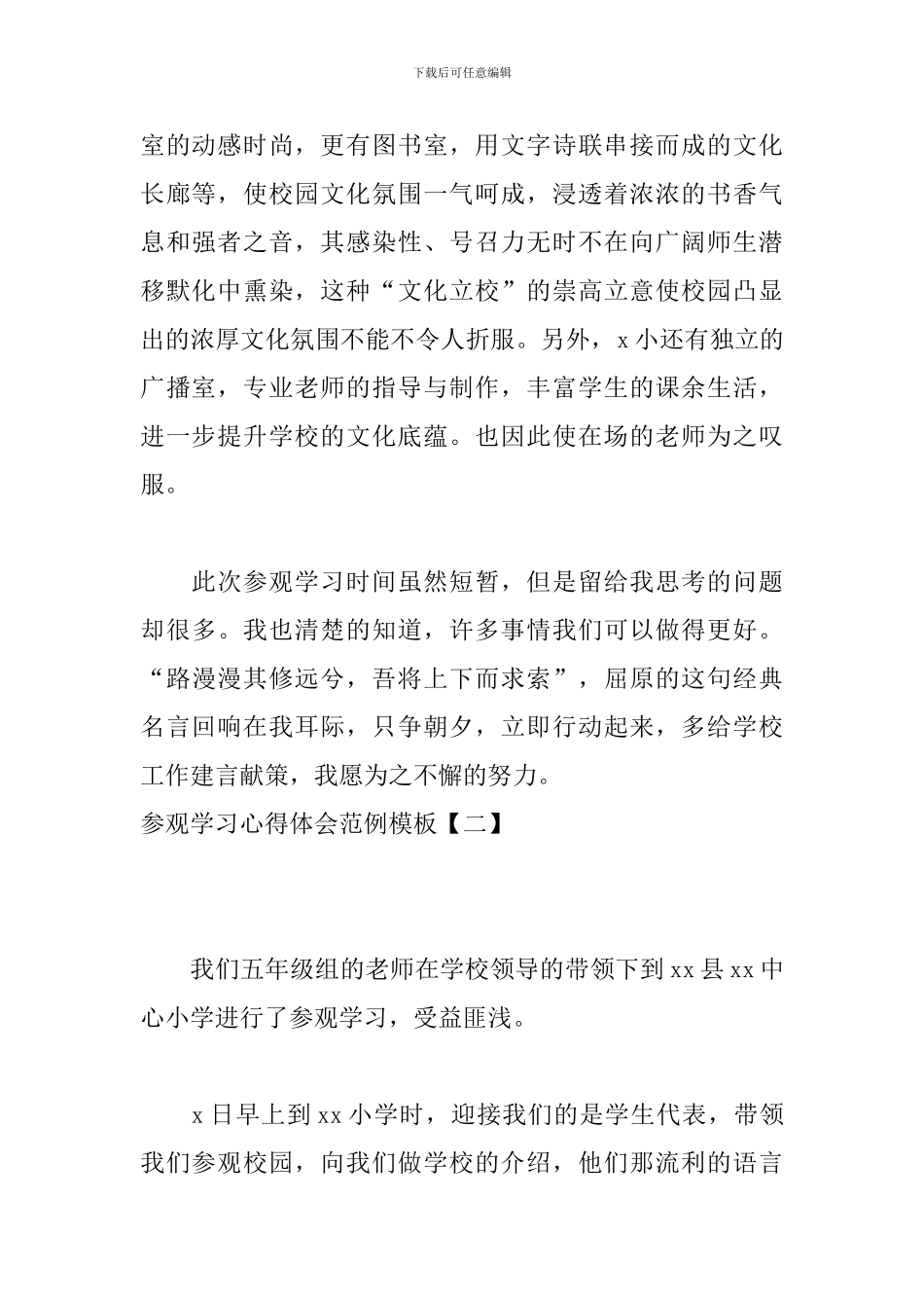 参观学习心得体会范例模板_第2页