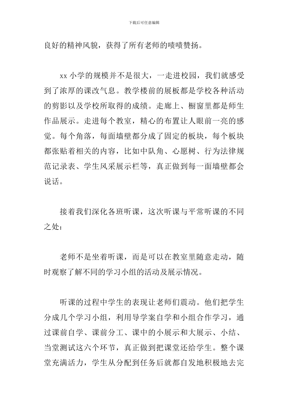 参观学习心得体会范例模板_第3页