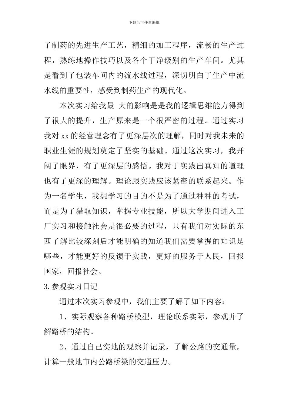 参观实习日记_第2页