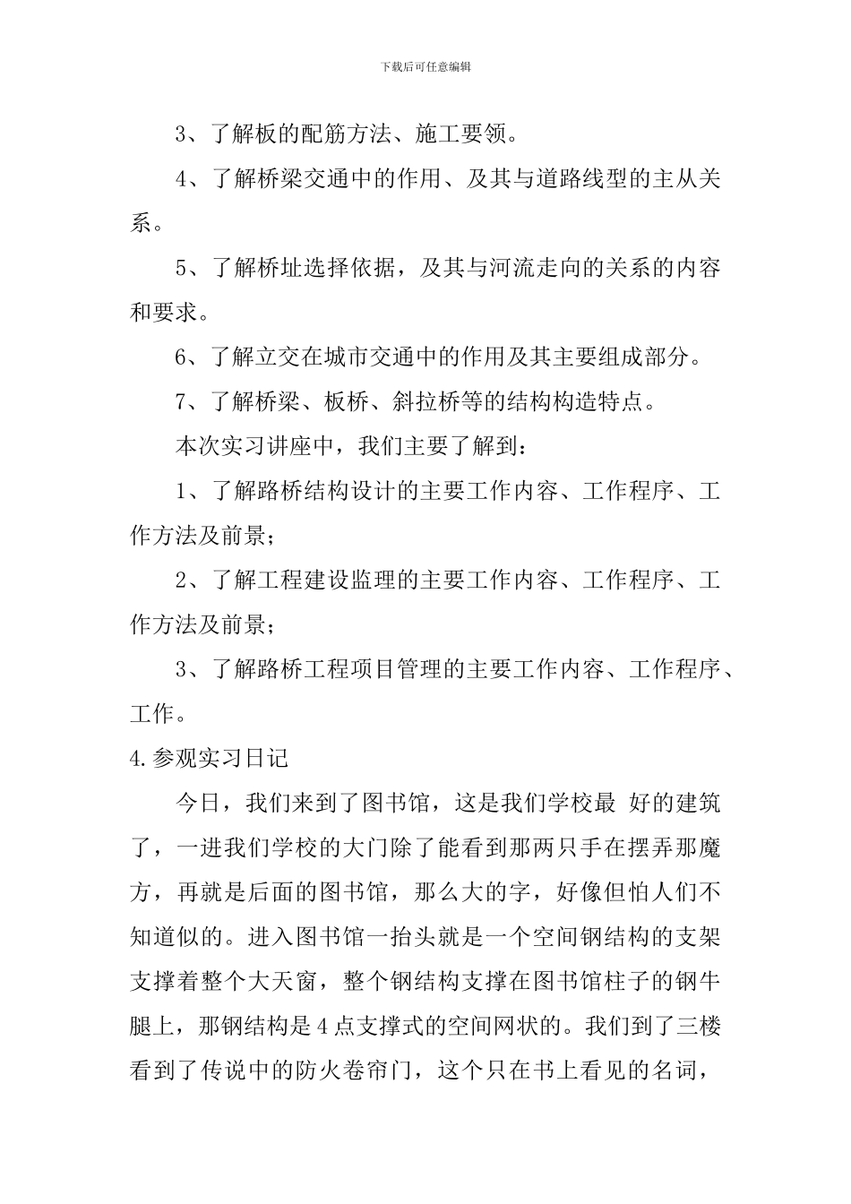 参观实习日记_第3页