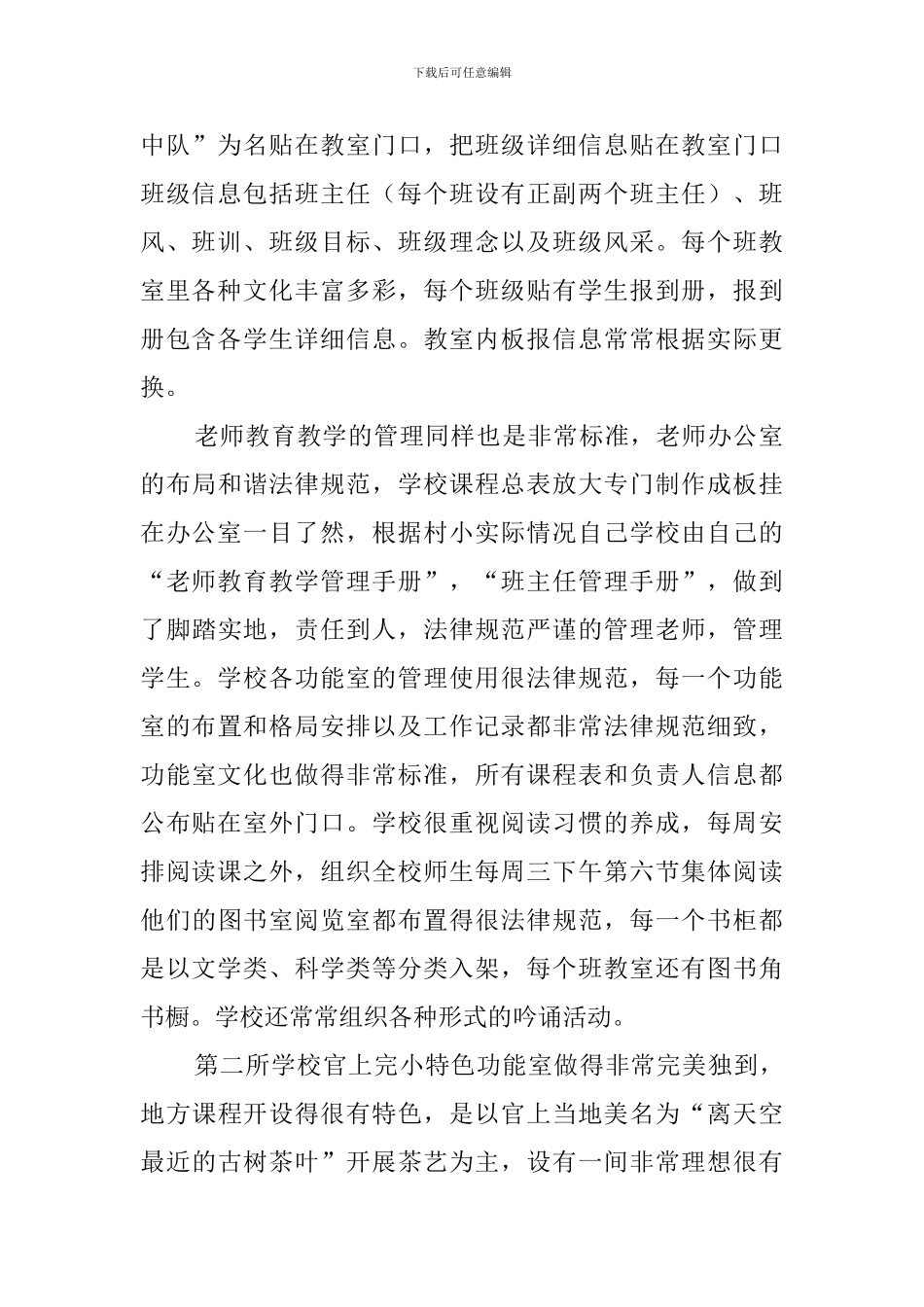 参观学校学习心得体会范文_第2页